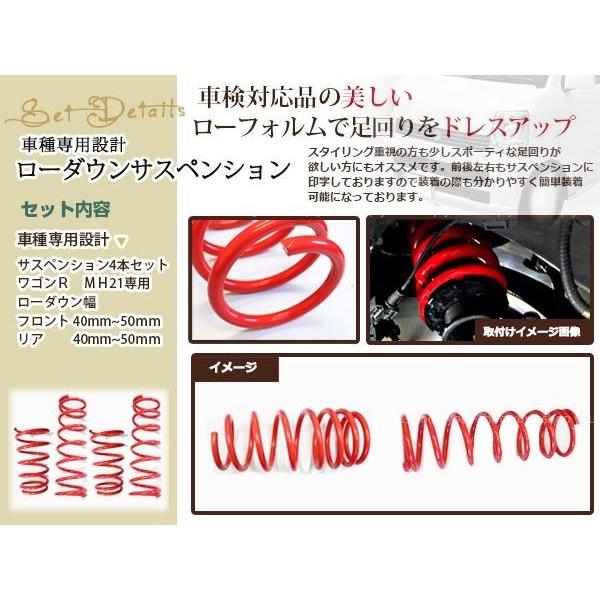 ワゴンR MH21S/MH22S 1〜4型 2WD エンジン形式K6A ローダウン サス