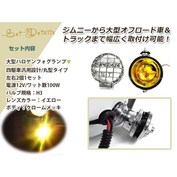 12V車専用 オフロード 大型ハロゲンフォグランプ 四駆車汎用設計 H3 