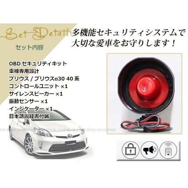 30プリウス専用セキュリティ プリウス プリウスα 30系/40系/専用 OBDセキュリティセット車速連動