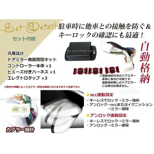 日産 フェアレディZ Z34 自動格納ユニット/キット 電動ドアミラー