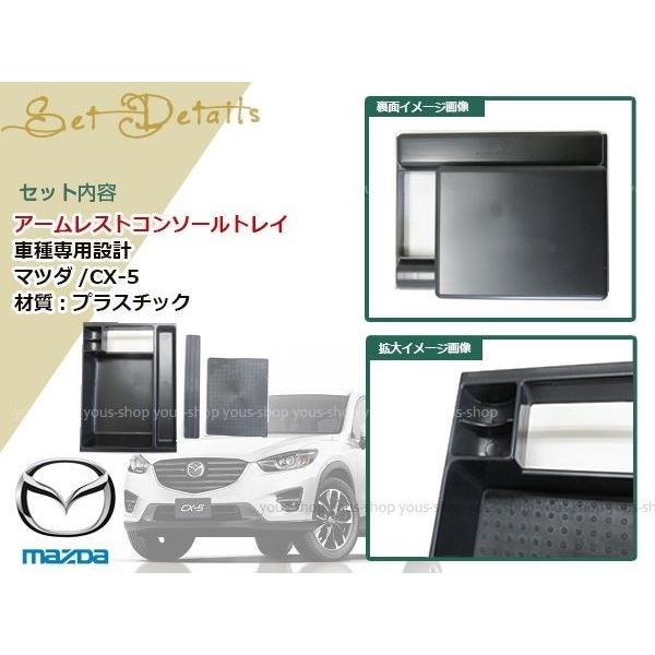 CX-5 KE 収納トレイ 内装 センター コンソール ボックス トレイ コイン