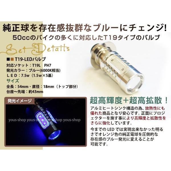 スーパーカブ90 T19 ヘッドライト 12V LED 7.5W PH7 JOG 原付 H6M 簡単