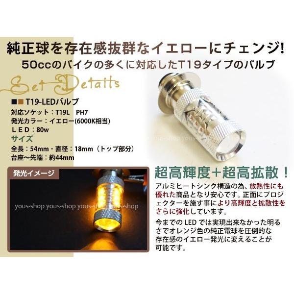 ベンリィCD90 T19L 切替式 ヘッドライト 12V LED 80W PH7 CD50 原付