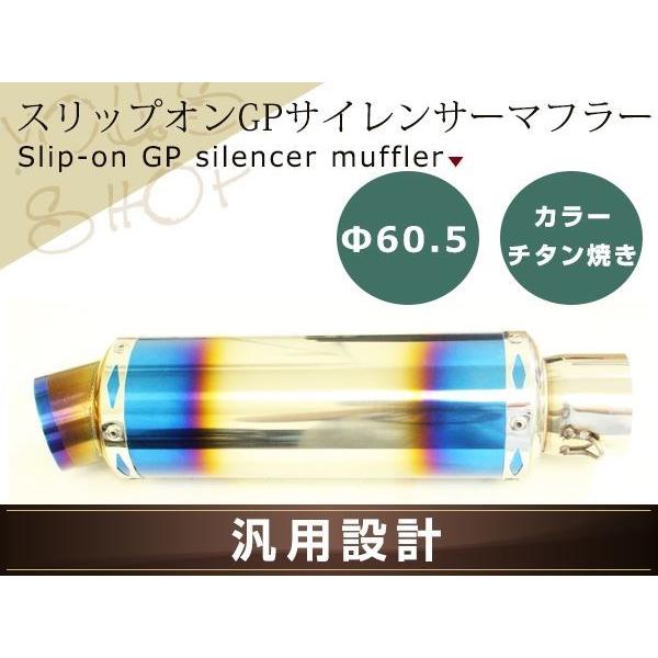 マフラー スリップオン GP サイレンサー 60.5mm ステンレス製 チタン