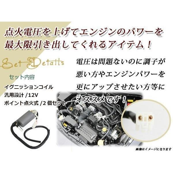 GS400 GSX250E GSX400E GSX450E GSX250T GR650 イグニッションコイル 2個 ポイント式 12V バッテリー点火 車両用 変圧器 カスタムパーツ｜wheat-shop｜02