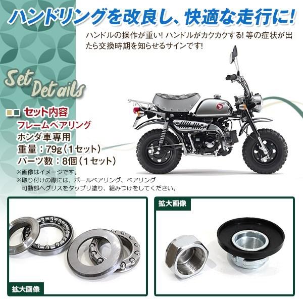 モンキー ゴリラ ダックス シャリー フレーム ベアリング セット