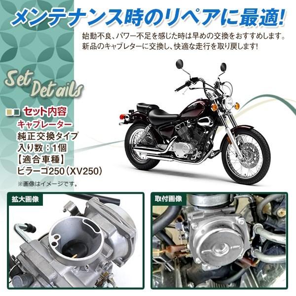 純正交換 XV250 ヤマハ ビラーゴ250 3DM キャブレター 燃費改善