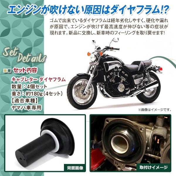 ヤマハ VMAX1200 キャブレター ダイヤフラム ダイアフラム 4個