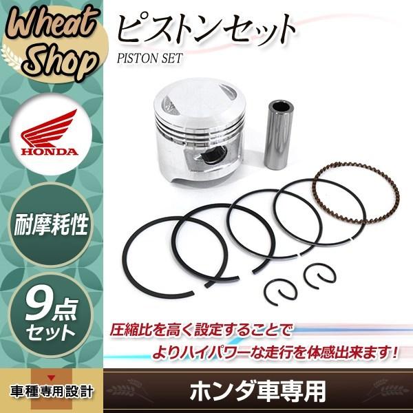 ホンダ 12V モンキー ゴリラ 88cc ピストン セット リング ピン φ13×38 