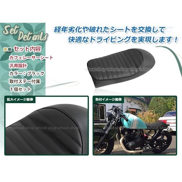 バイク カフェレーサー トラッカー シート ブラック 250TR GN125 CG125 YB125SP CB1100 取付ステー付属 カスタム タックロール｜wheat-shop｜02