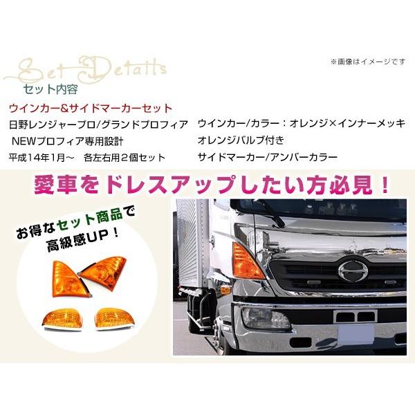 レンジャープロ NEWプロフィア ウインカー ドア サイドマーカー
