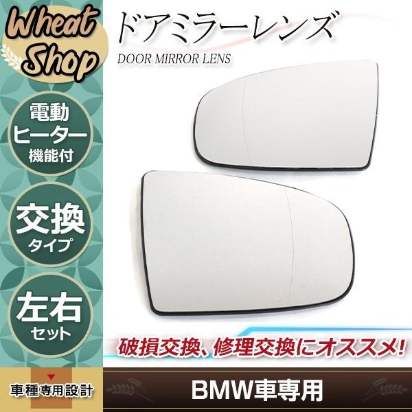 青  X5(E70)/X6(E71) ドアミラーブルーレンズ ガラス 左右 BMW X5 E70 X6 E71 サイド ドアミラー 左右セット 鏡面 ガラス レンズ