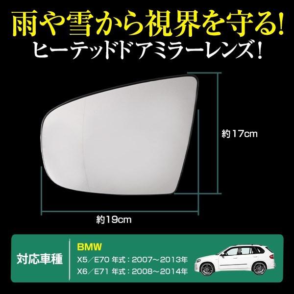BMW X5 E70 X6 E71 サイド ドアミラー 左右セット 鏡面 ガラス レンズ
