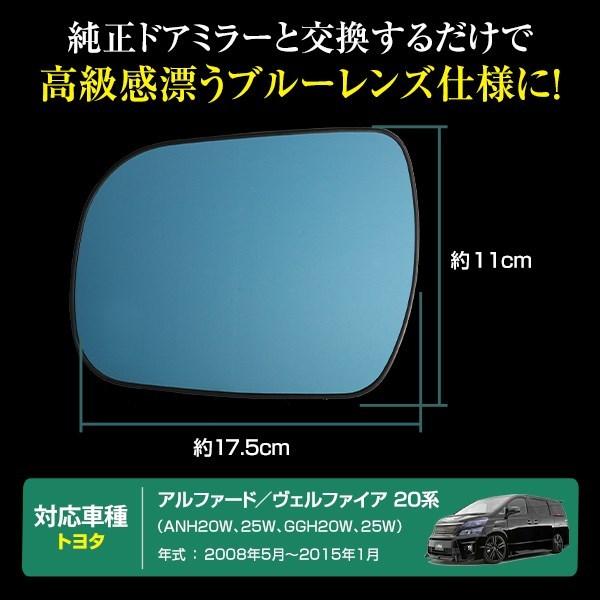 トヨタ アルファード20 ヴェルファイア20 ドアミラー ブルーレンズ ガラス レンズ ヒーテッド仕様 左右 純正交換 鏡面 電動ヒーター機能｜wheat-shop｜03