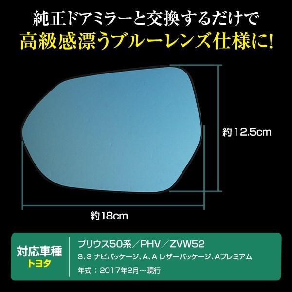 プリウス ZVW50系 ZVW51 ZVW55 プリウスPHV ZVW52 ドアミラー ブルー