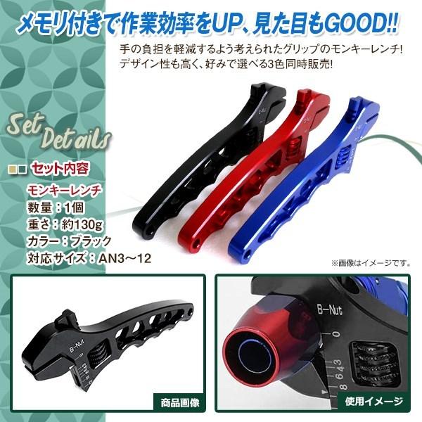 ブラック アルミ モンキーレンチ フィッティング AN12 AN10 AN8 AN6