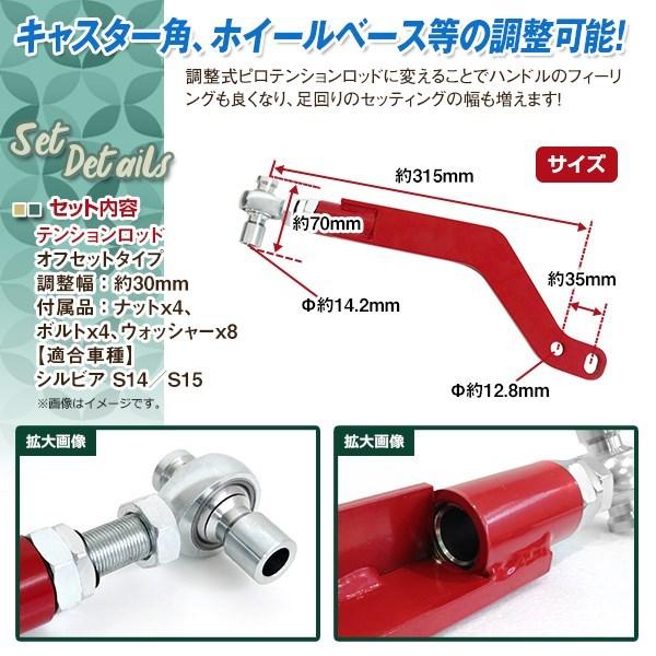 車検対応 S14 S15 シルビア ハイクリアランス テンションロッド