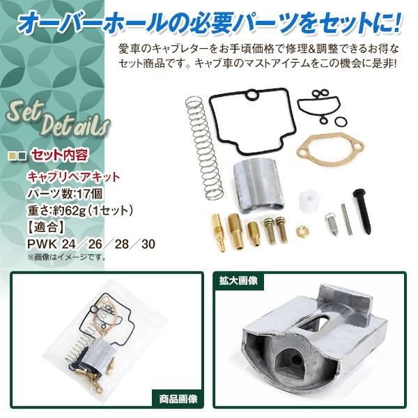PWK 24 26 28 30 キャブレター オーバーホールキット バブ キャブ