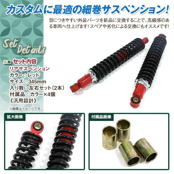 GSX250E ゴキ GS400 GSX400F リア 細巻き サスペンション サス