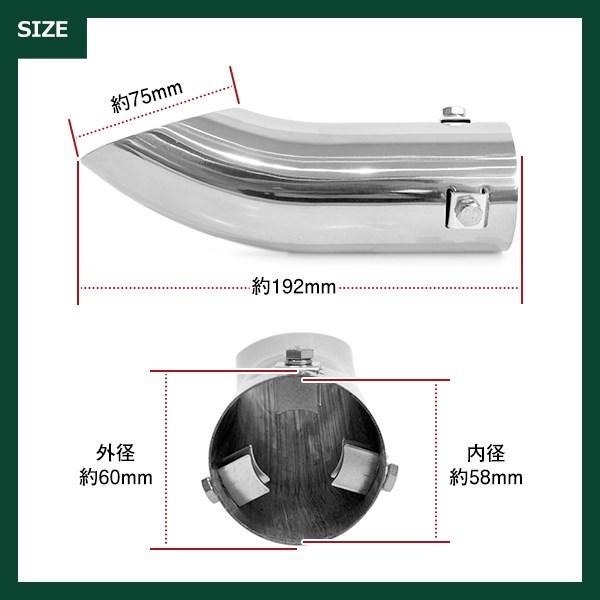 下向き メッキ マフラーカッター 差し込み約60mm 全長192mm 1本