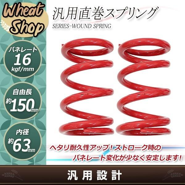こ*ん様 イデアル 車高調 スプリング バネ H180 18k ID62 ID6 直巻 スプリング ID62 ID63 内径 62mm 63mm 62 63φ H150 高さ150mm 16K
