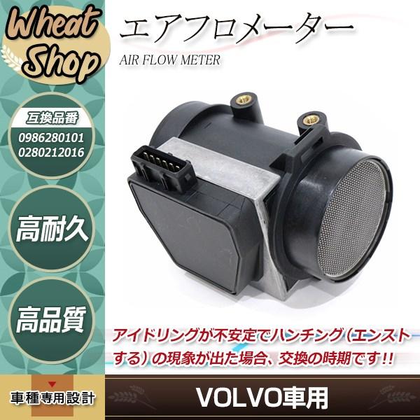 ボルボ 240 volvo エアマスセンサー エアフロセンサー　BOSCH ボルボ エアマスセンサー エアフロメーター VOLVO 240/740/760/940/960