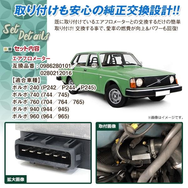 ボルボ エアマスセンサー エアフロメーター VOLVO 240/740/760/940/960 0280212016 0986280101 3517020｜wheat-shop｜02