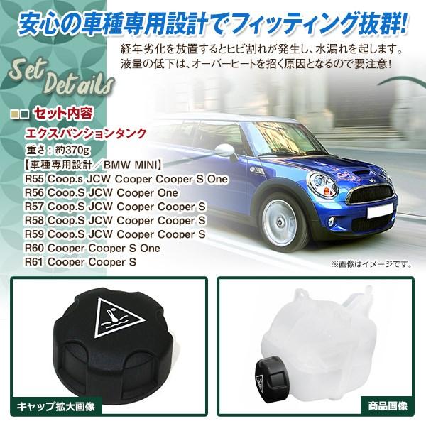 BMW MINI ミニ R55 R56 R57 R58 R59 R60 R61 ラジエーター エクスパンションタンク リザーバータンク サブタンク 17137823626 17137539267｜wheat-shop｜02