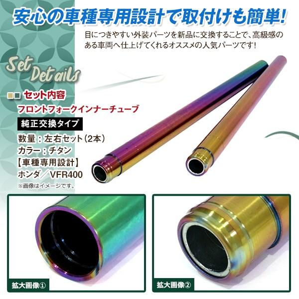 VFR400R NC30 フロントフォーク インナーチューブ 41mm 管理Y6 ホンダ VFR400 NC30 後期用 フロントフォーク インナーチューブ