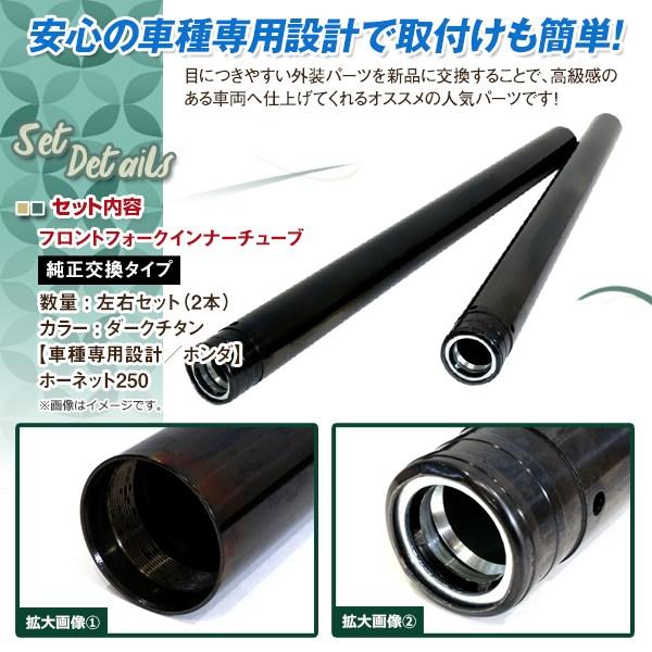 ホンダ ホーネット250 MC31 フロントフォーク インナーチューブ