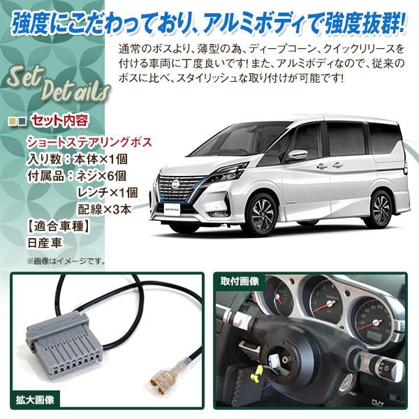 日産 ステアリングボス ショート Z33 Z34 フェアレディZ E11 E12 日産 ステアリングボス ショート Z33 Z34 フェアレディZ E11 E12