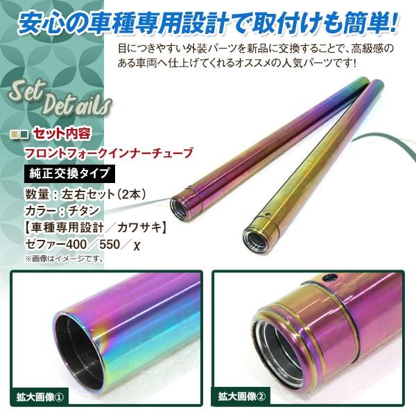 ゼファー400 ゼファー550 インナーチューブ 左右セット 39mm 管理Y4