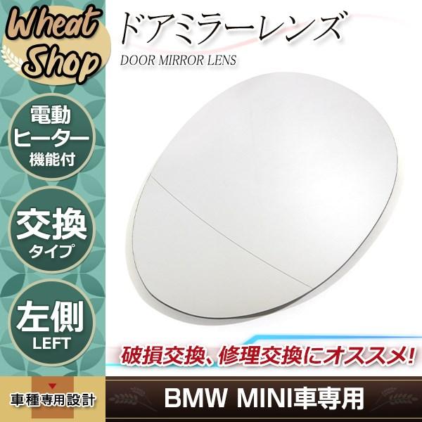 BMW MINI ミニ クーパー F54/F55/F56/F57/F60 ドアミラー レンズ