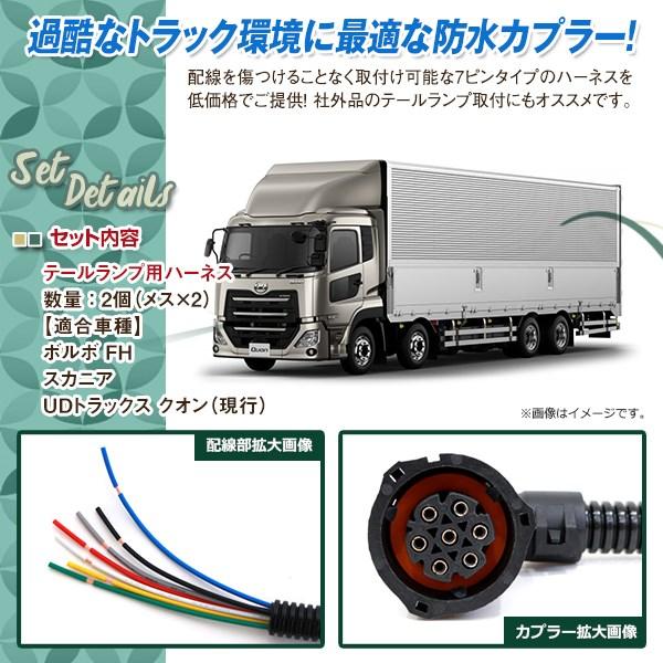 UD トラックス 新型 17 クオン スカニア ボルボ FH テールランプ UD トラックス 新型 17 クオン スカニア ボルボ FH テールランプ