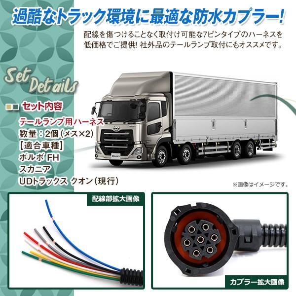 UD トラックス 新型 17 クオン スカニア ボルボ FH テールランプ カプラー コネクター 配線 1m ギガ プロフィア スーパーグレート｜wheat-shop｜02