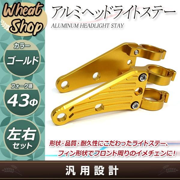 XJR1300 98-07 43mm φ43 43パイ アルミ ビレット ヘッドライト ステー