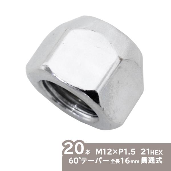 ю 【メール便】 ホイールナット [M14×P1.5 21HEX 60度テーパー 全長