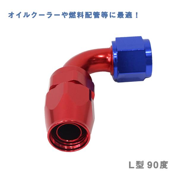 Б送料無料 新品 AN10 ホースエンド エル型 L 字 90度