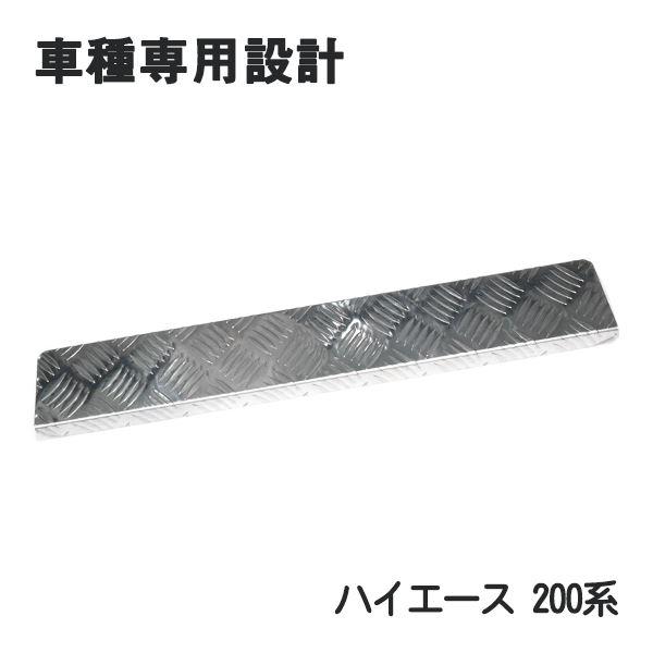 Б トヨタ ハイエース 200系 標準 ワイド ステップガード ステンレス 