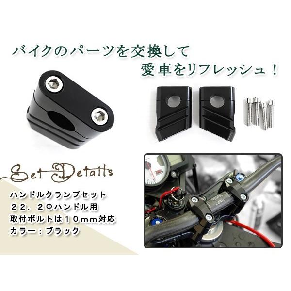 国産用 クランプ径 22.2mm ハンドルクランプ ハンドルポスト ブラック