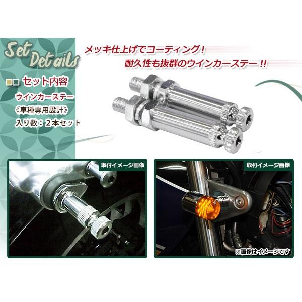 メッキ ウインカーステー 2個セット 汎用 シルバー GT250/GT380 メッキ ウインカーステー 2個セット 汎用 シルバー GT250/GT380