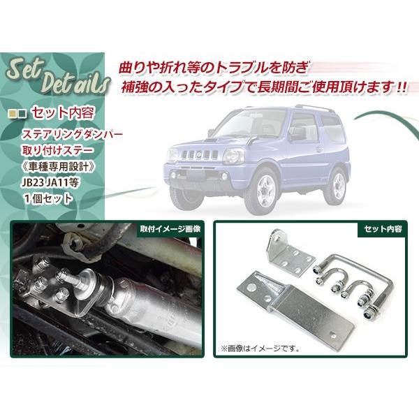 ジムニー SJ30/JA11/JA22/JB23 ステアリングダンパー取付ステー