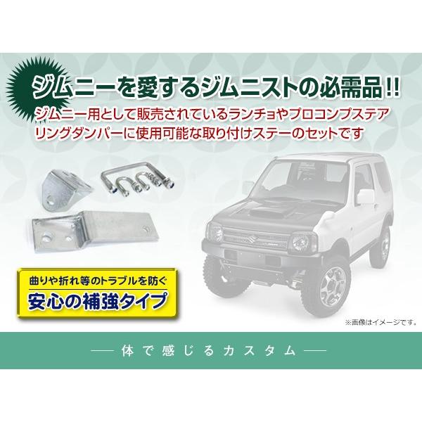 ジムニー SJ30/JA11/JA22/JB23 ステアリングダンパー取付ステー