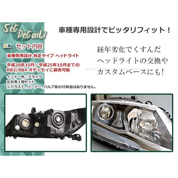 オデッセイ RB3 RB4ヘッドライト 左右セット オデッセイ RB4 ヘッドライト 左右セット インナーブラック 純正タイプ