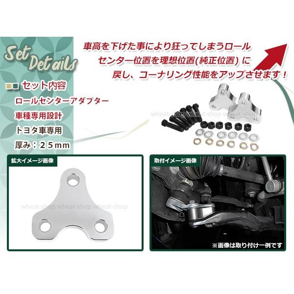 ロールセンターアダプター 25mm ヴェルファイア ANH25W GGH25W ダウン