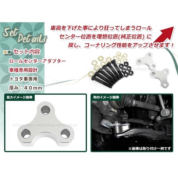 ロールセンターアダプター 40mm 30系 プリウス ダウンキット 車