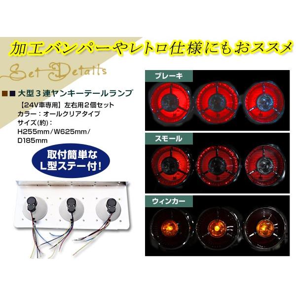 ヤンキーテールランプ 3連 24V トラックテール テールランプ ロケット 丸型 3連ヤンキー