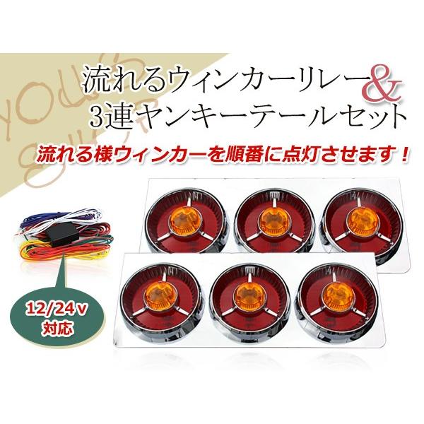 ヤンキーテール 流れる シーケンシャル ウインカーリレーset 丸型