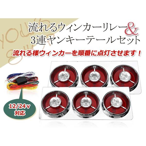 ヤンキーテール 流れる シーケンシャル ウインカーリレーset 丸型