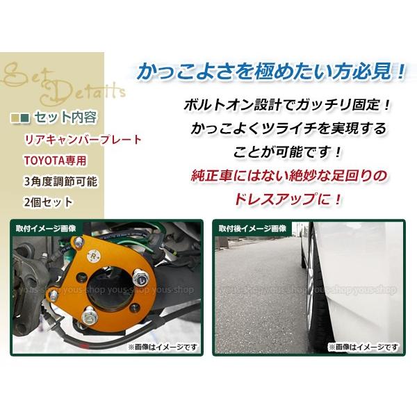 トヨタ プリウス ZVW30系　前期 後期 リア キャンバープレート 3度 トヨタ30系プリウス(ZVW30)用 リアキャンバープレート 3度